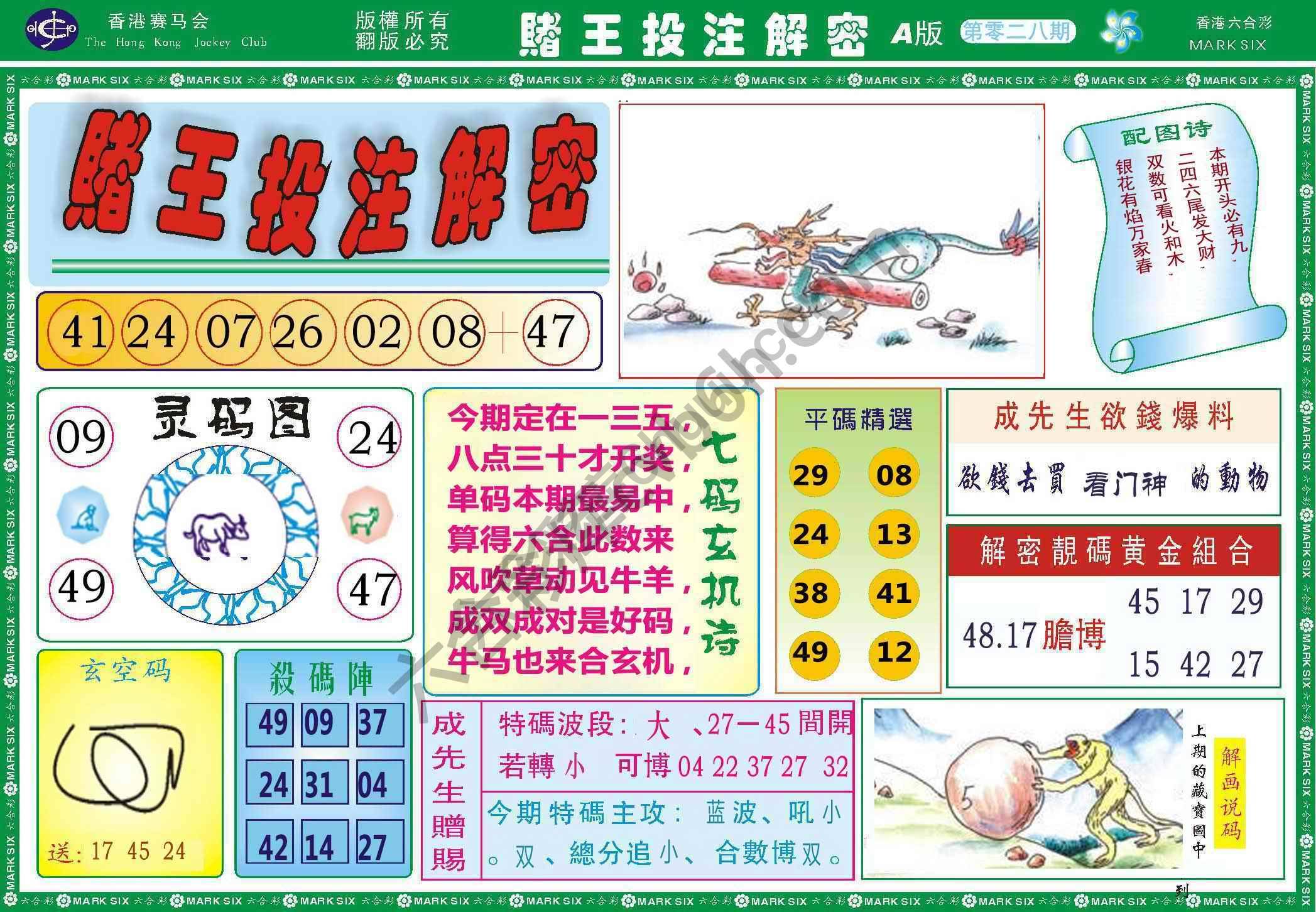 赌王投注解密