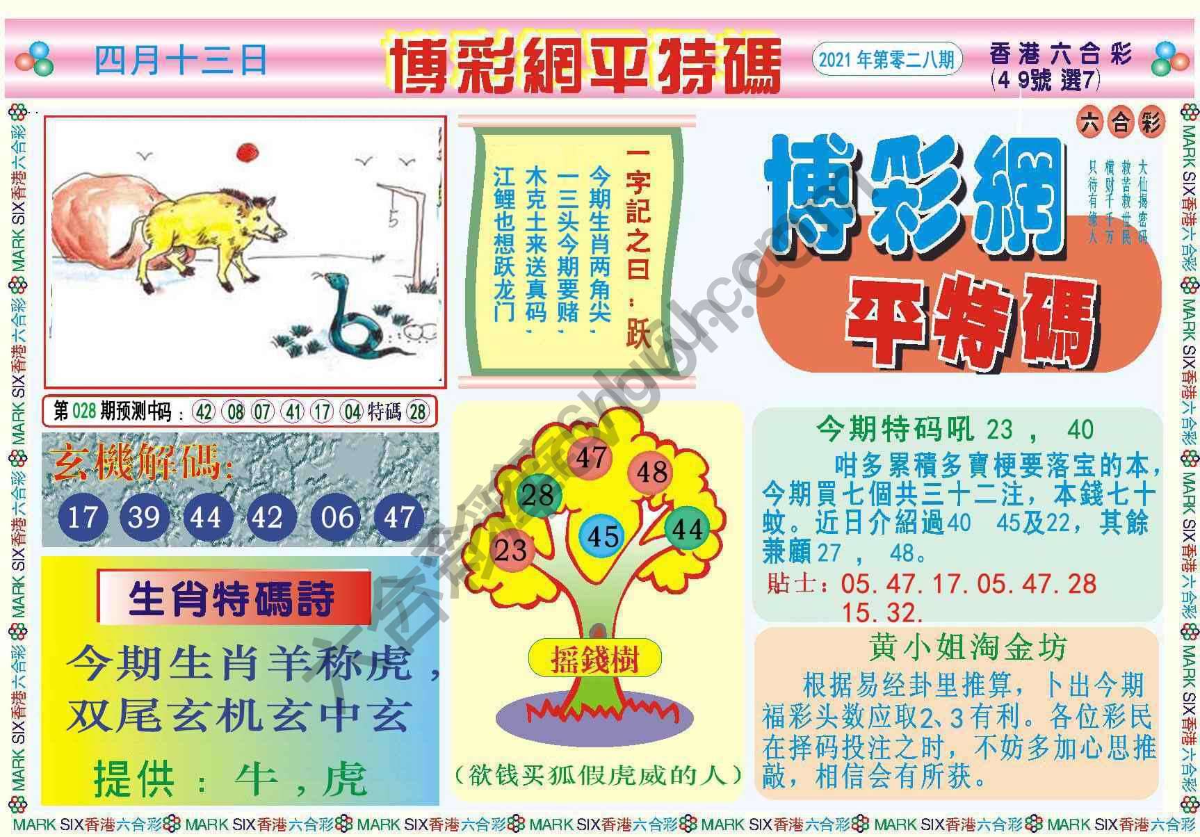 博彩网平特码