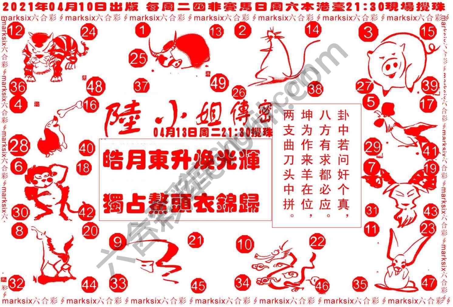 陆小姐传密