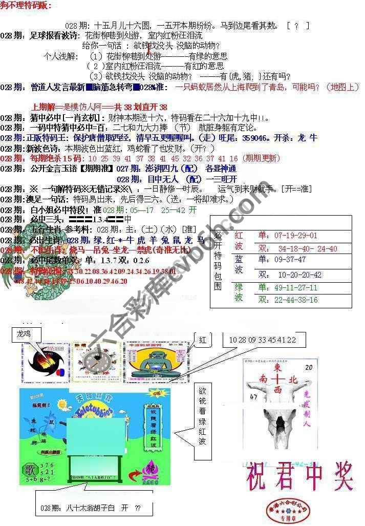青龙五鬼报