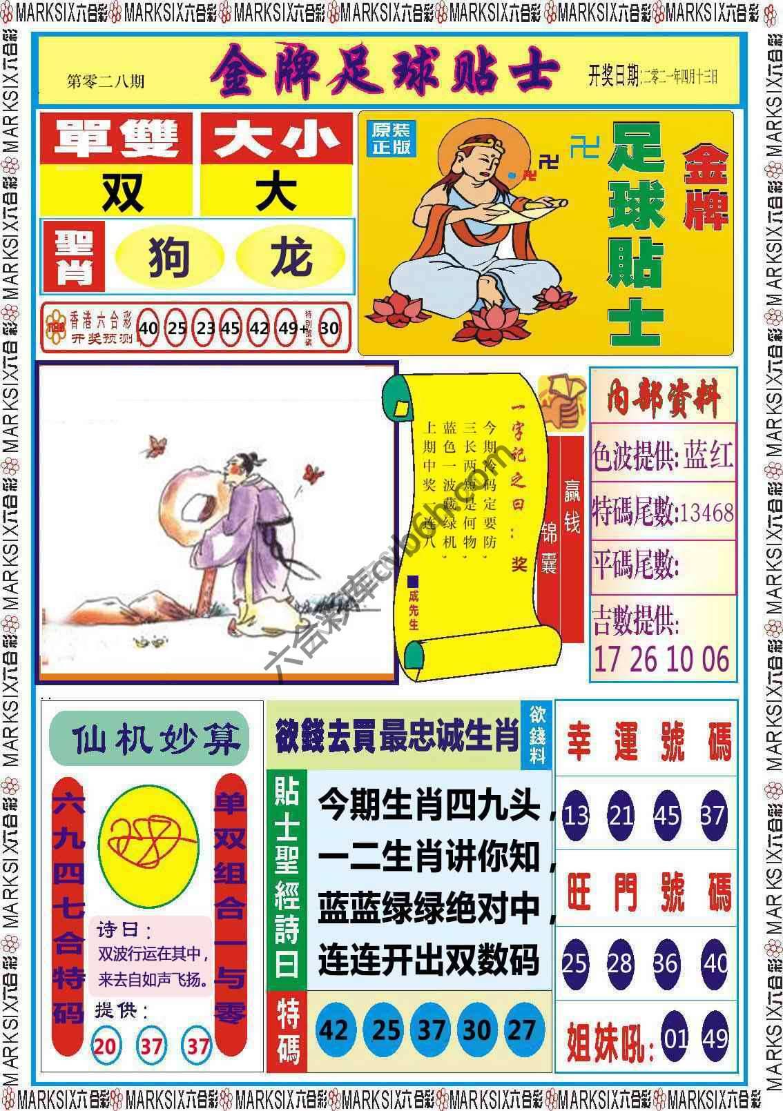 金牌足球贴士