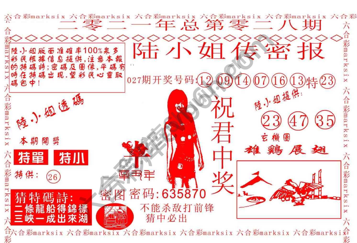 陆小姐传密