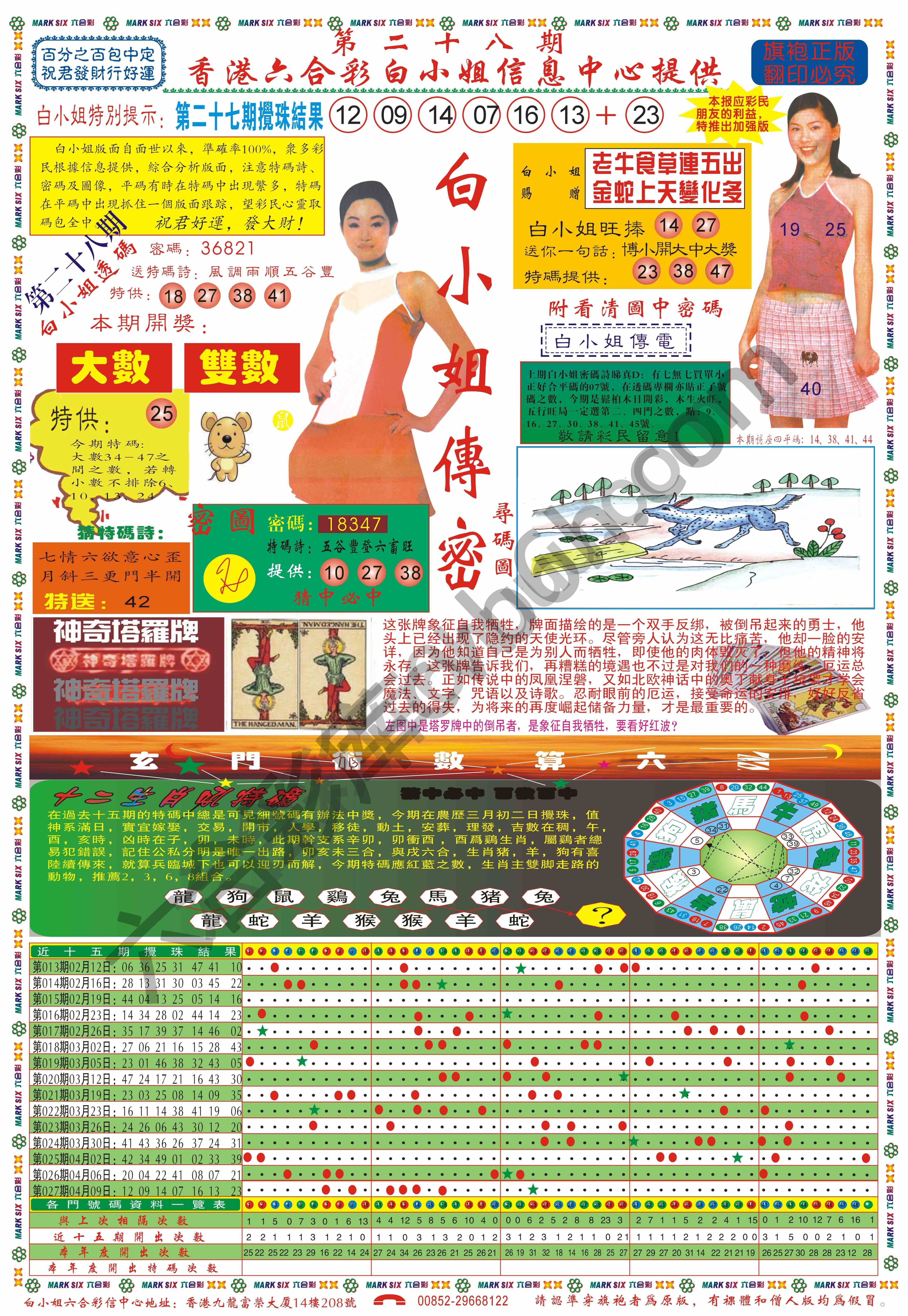 白小姐传密