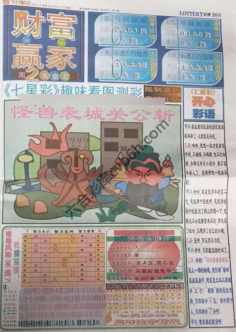 财富赢家