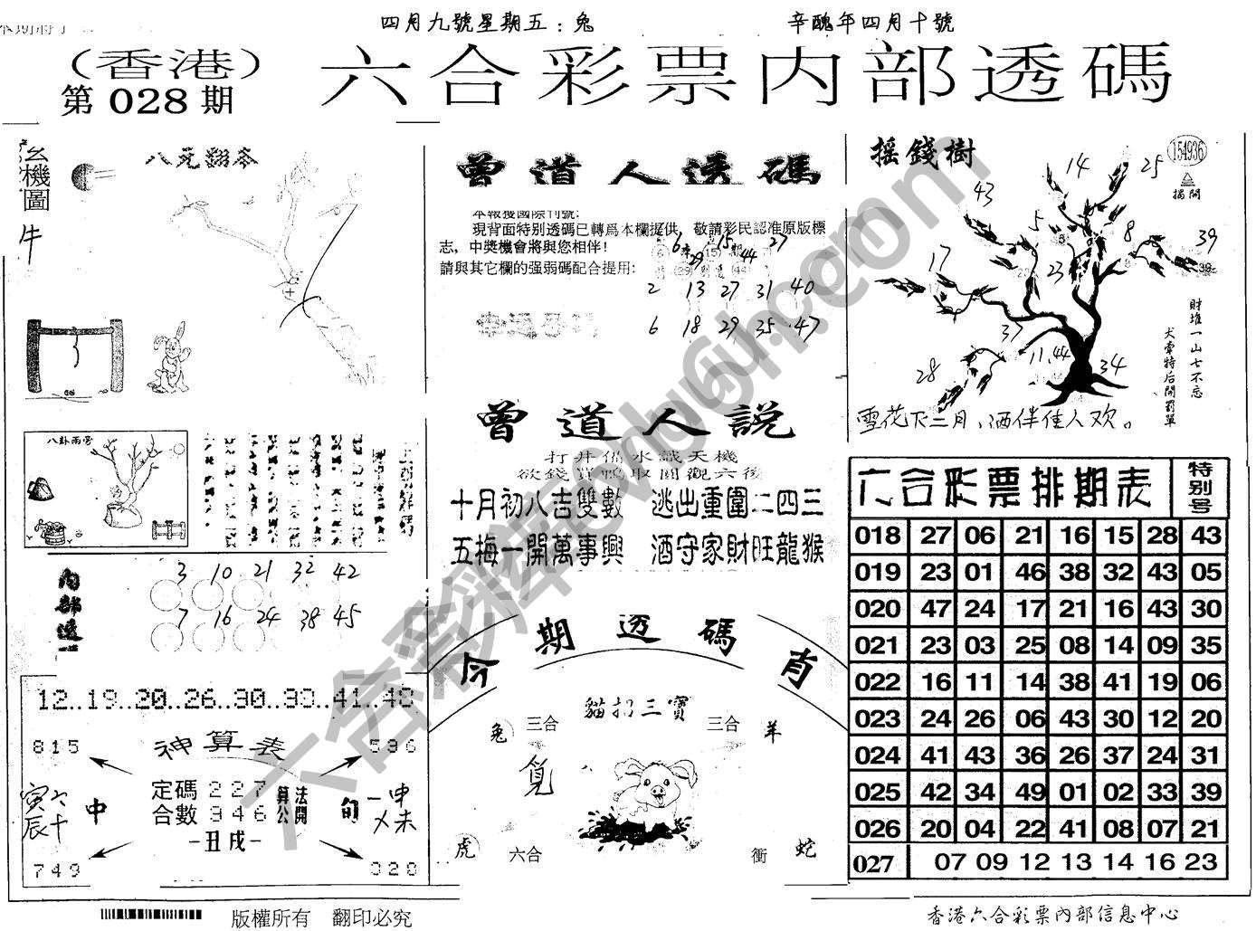 六合内部透码
