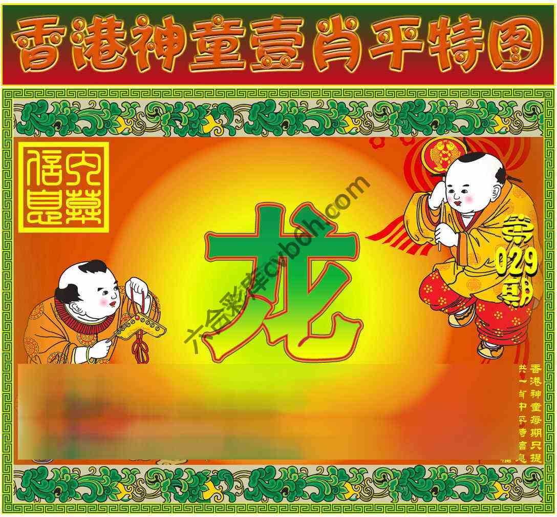 神童壹肖平特图