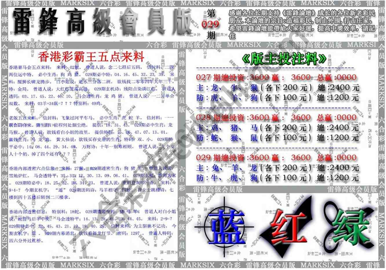雷锋高级会员版