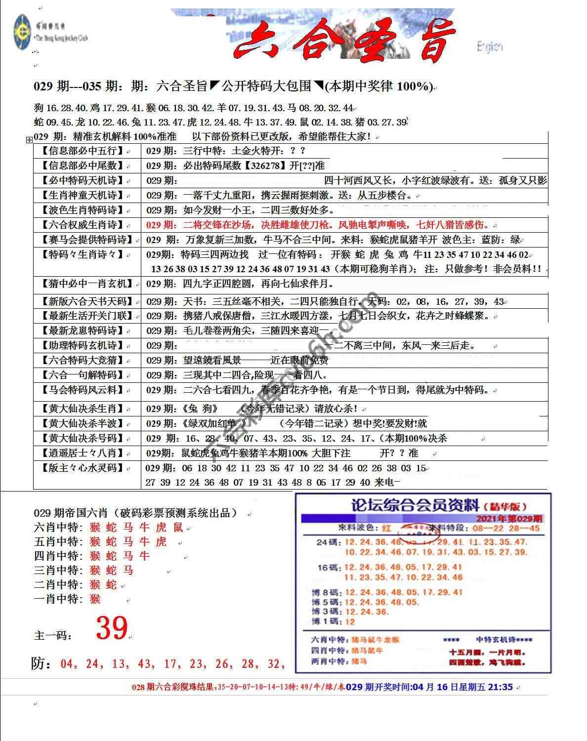 六合圣旨