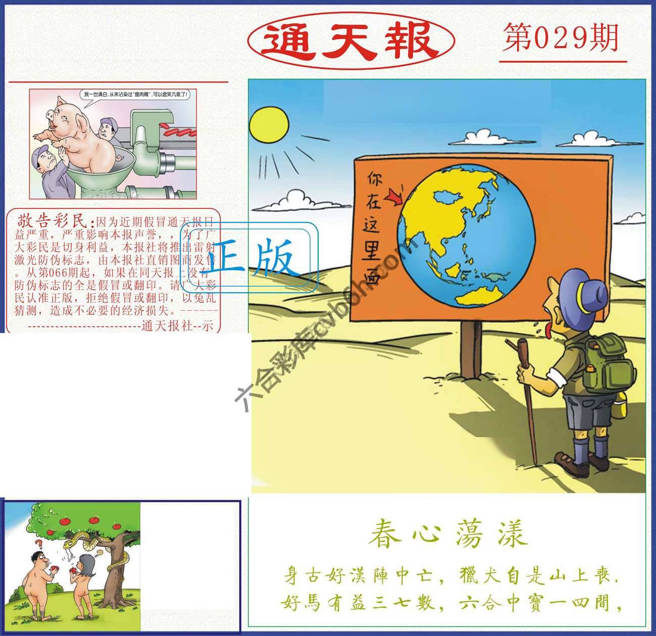 正版通天报