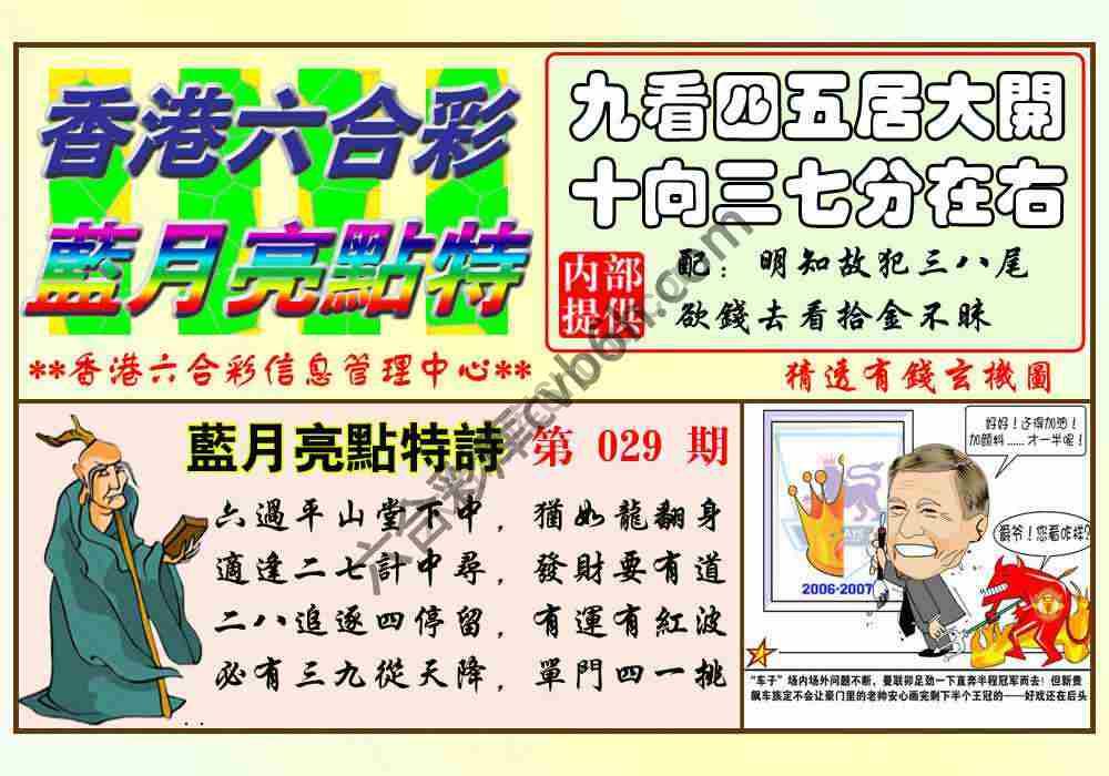 蓝月亮点特