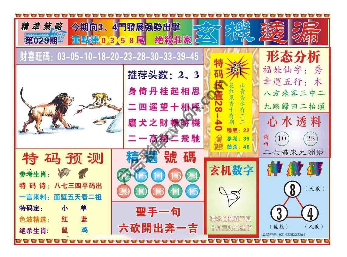 玄机透漏