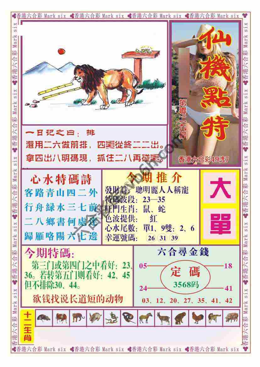 仙机点特