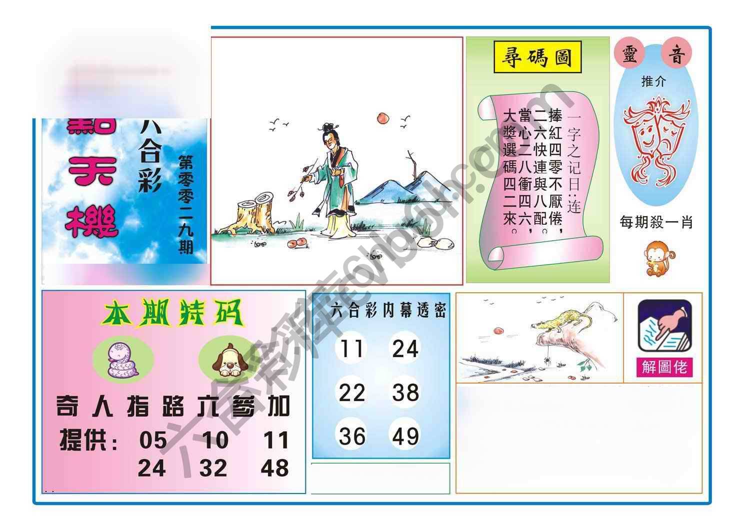 热点天机