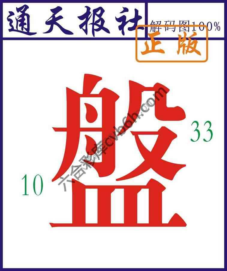 通天报社