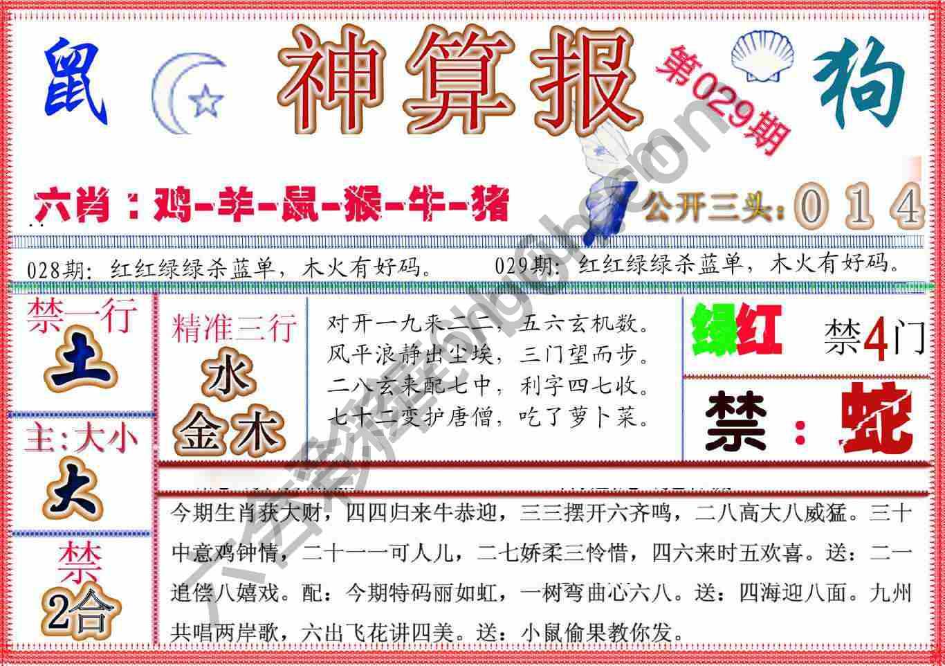 神算报新版
