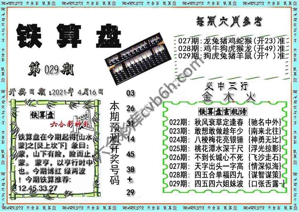 铁算盘