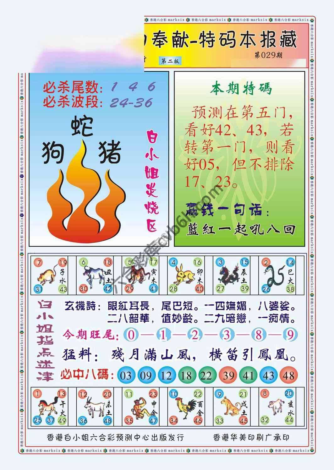白小姐救世民