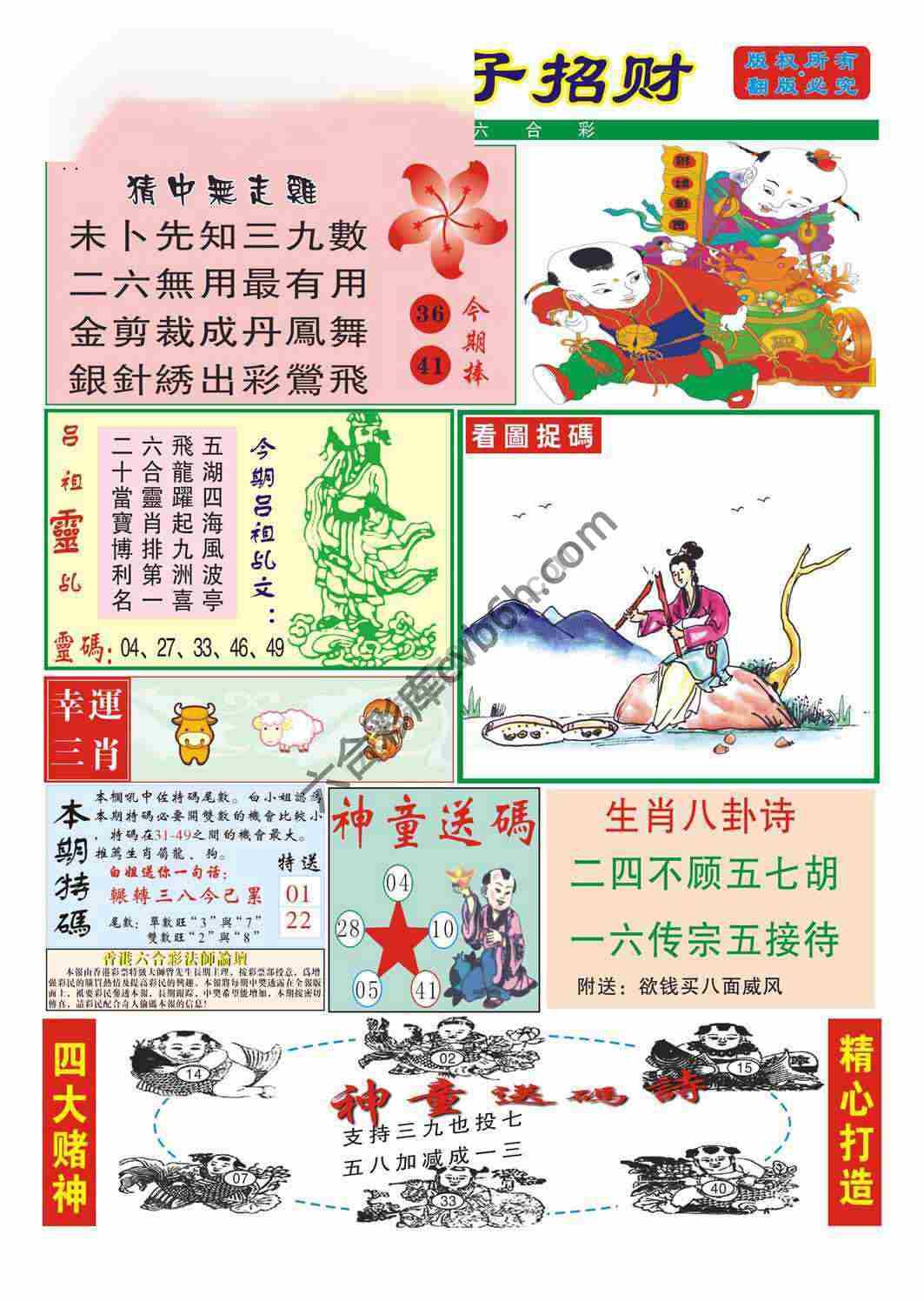 童子招财