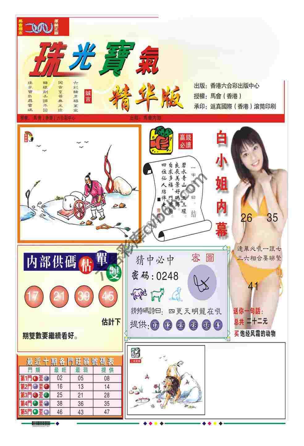 珠光宝气精华版