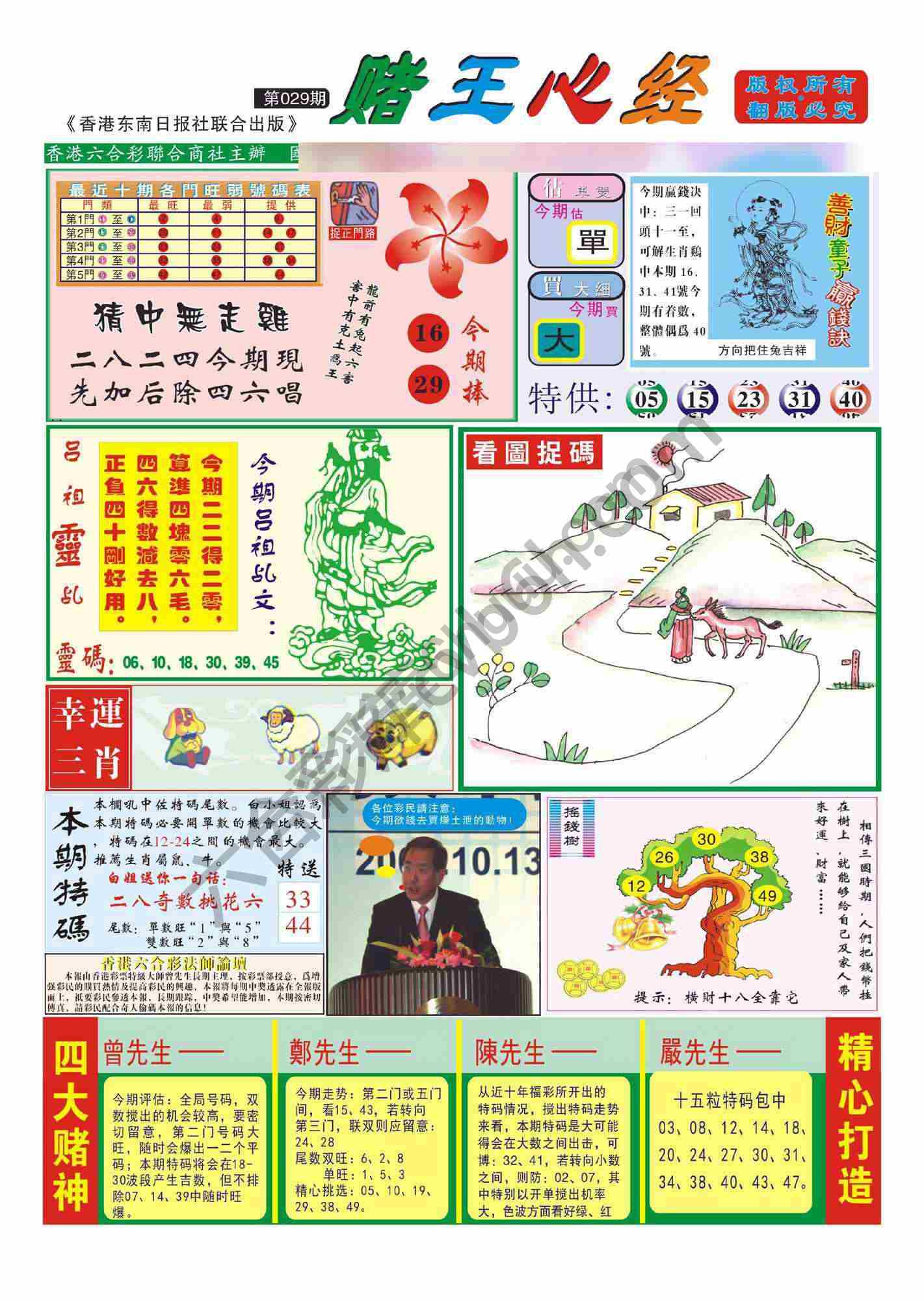 赌王心经