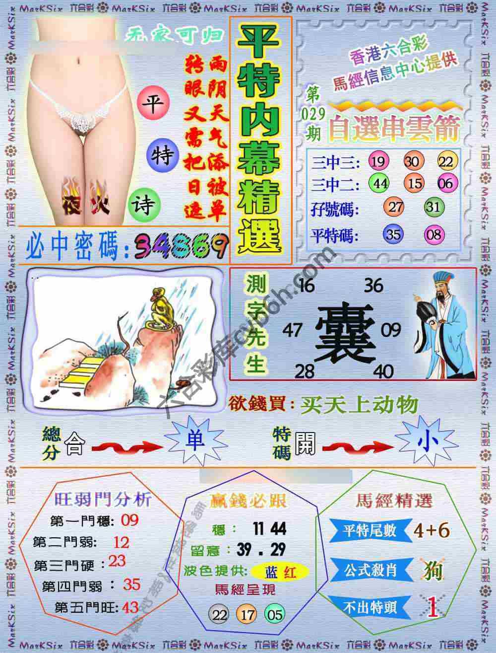 平特内幕精选