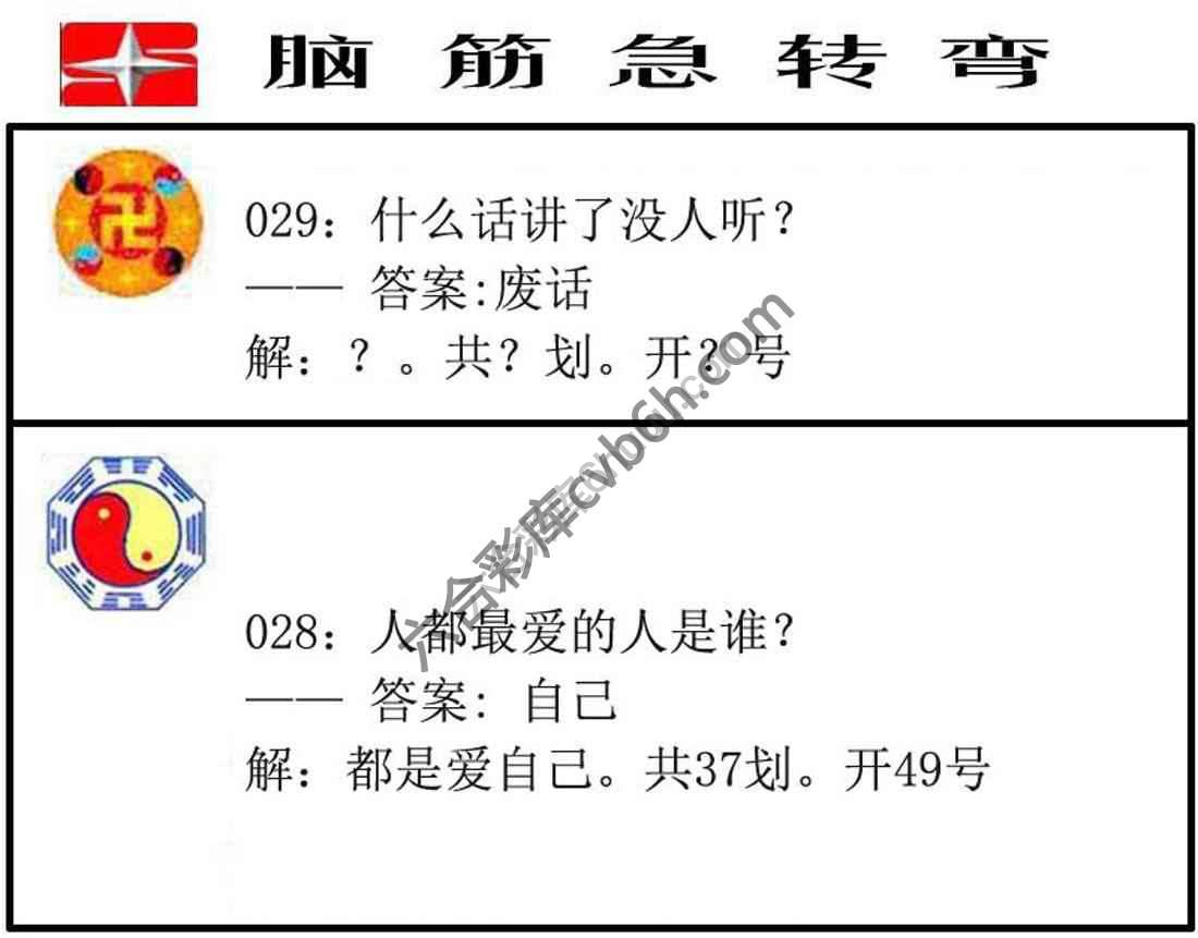 脑筋急转弯