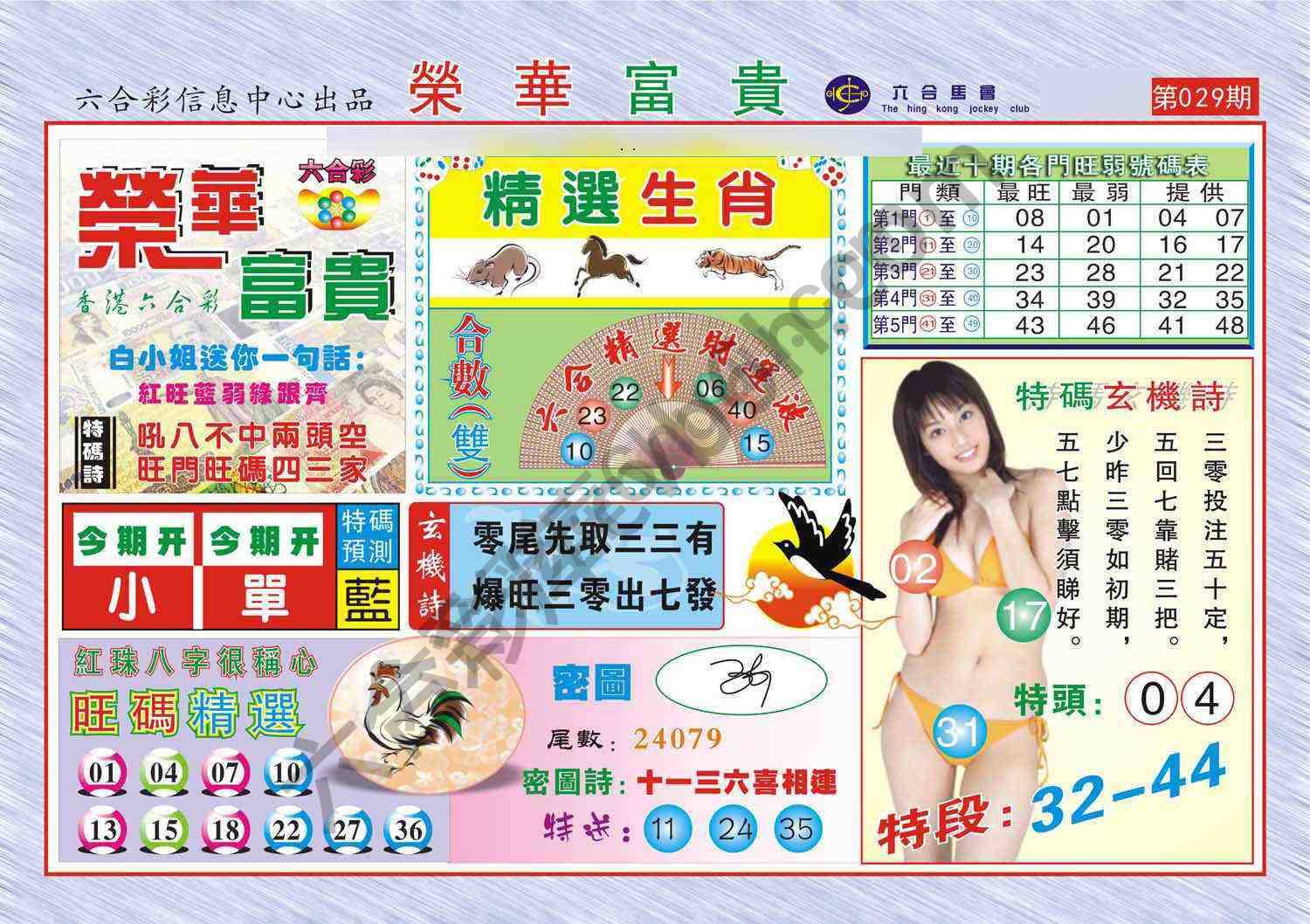 荣华富贵