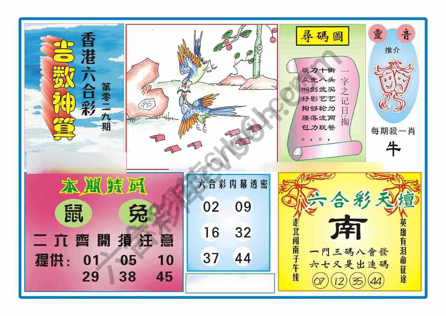 吉数神算