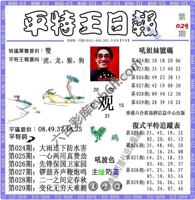 平特王日报