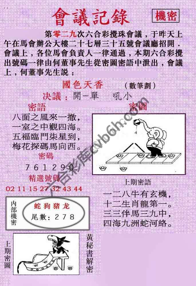 会议记录