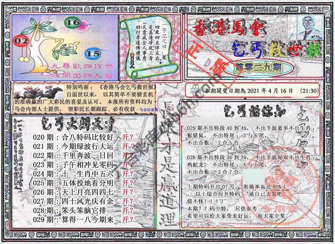 乞丐救世报