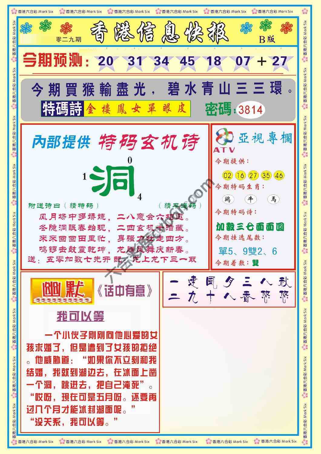 香港信息快报