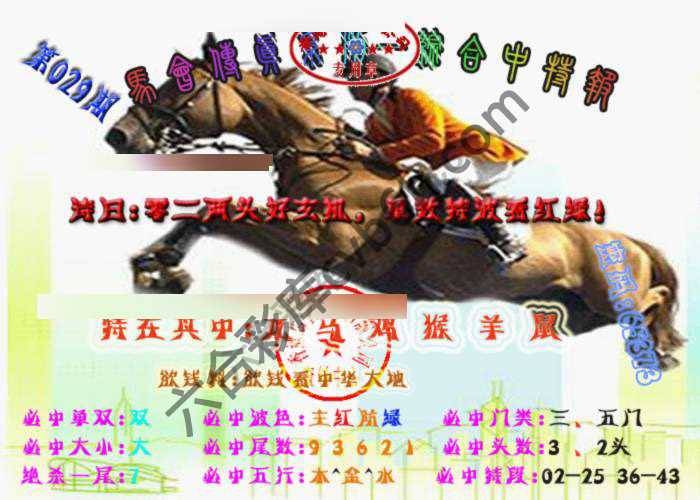 马会传真综合报