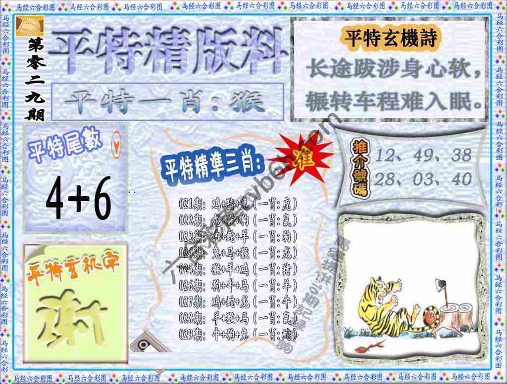 平特精版料