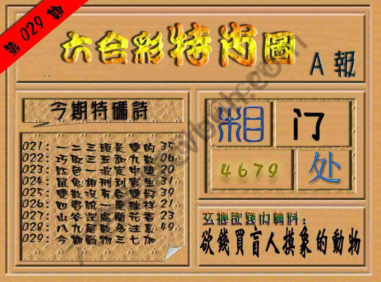 六合彩特肖图