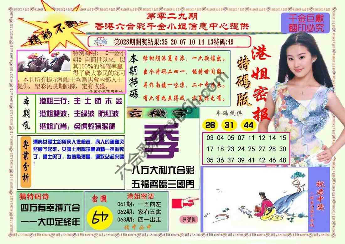 港姐密报
