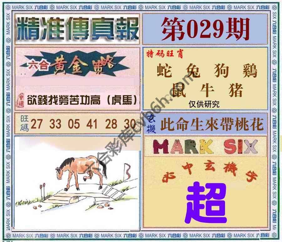 精准传真报