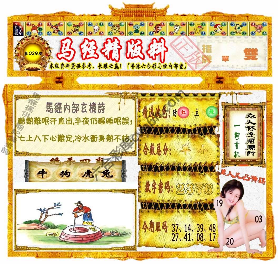 马经精版料