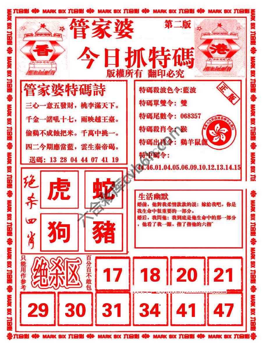管家婆抓特码