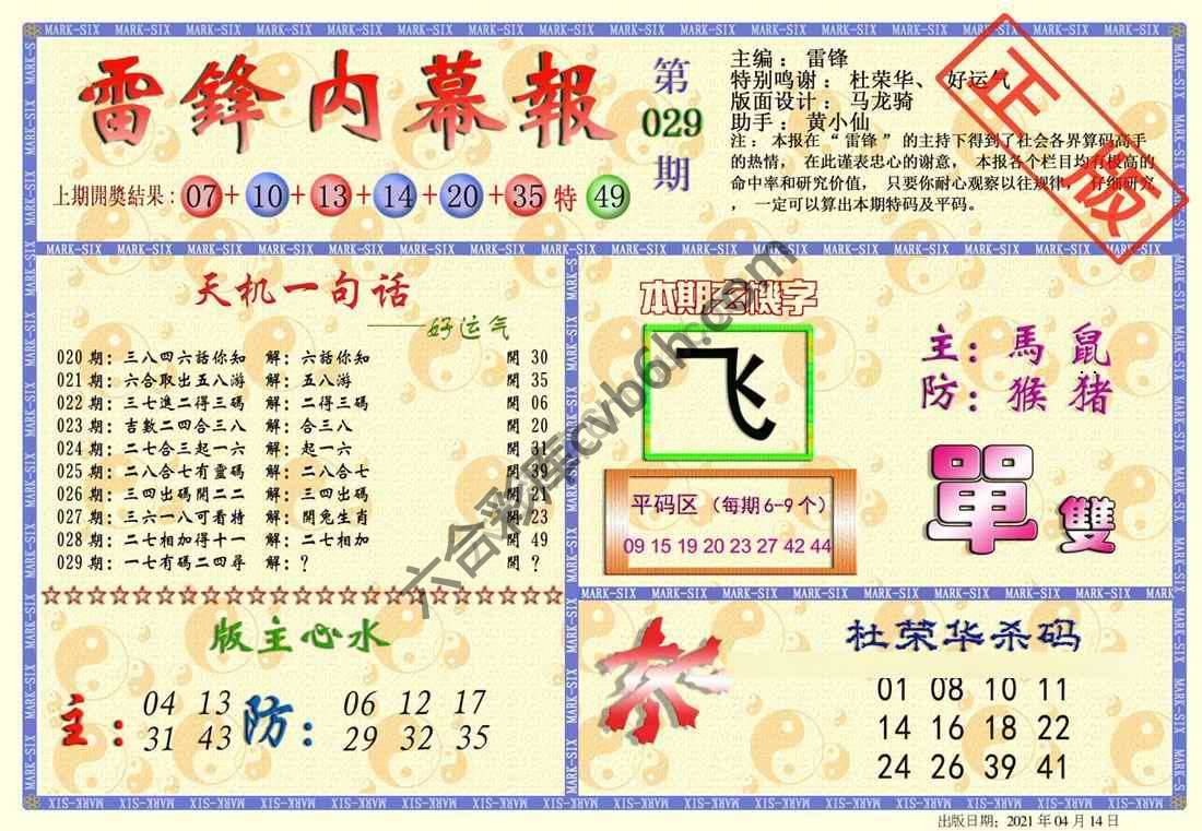 雷锋内幕报