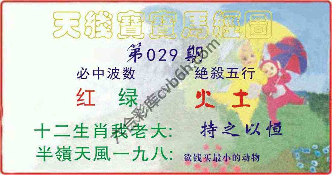 天线宝宝马经图