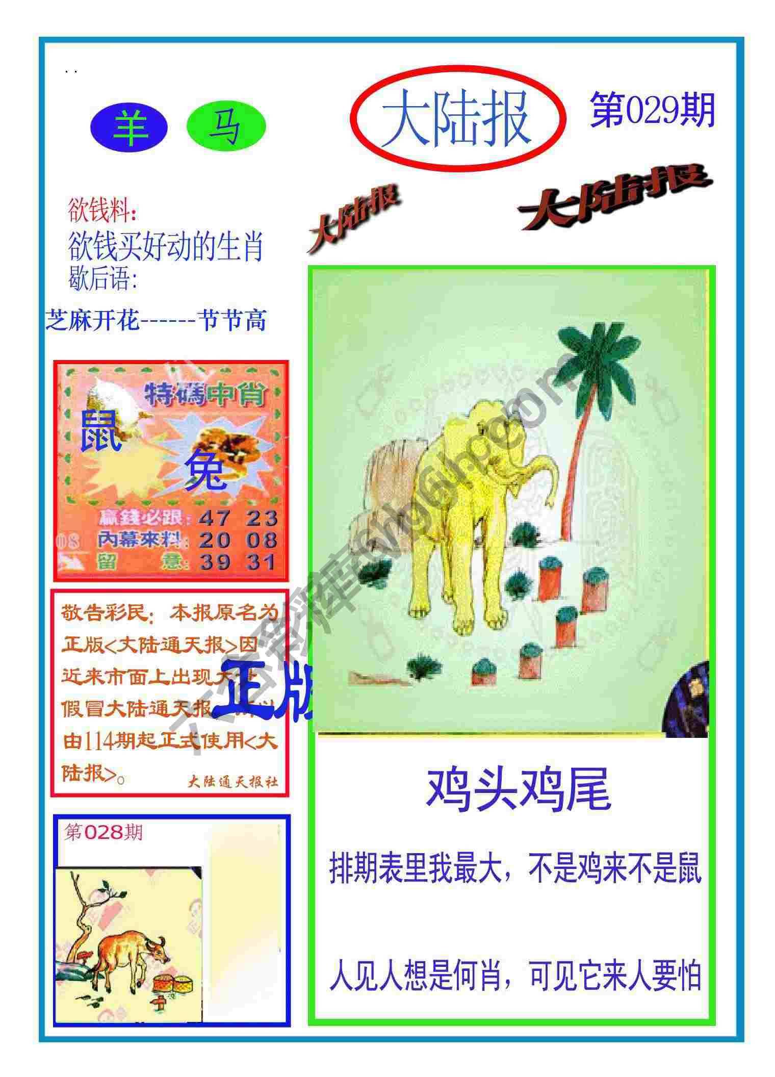 大陆报