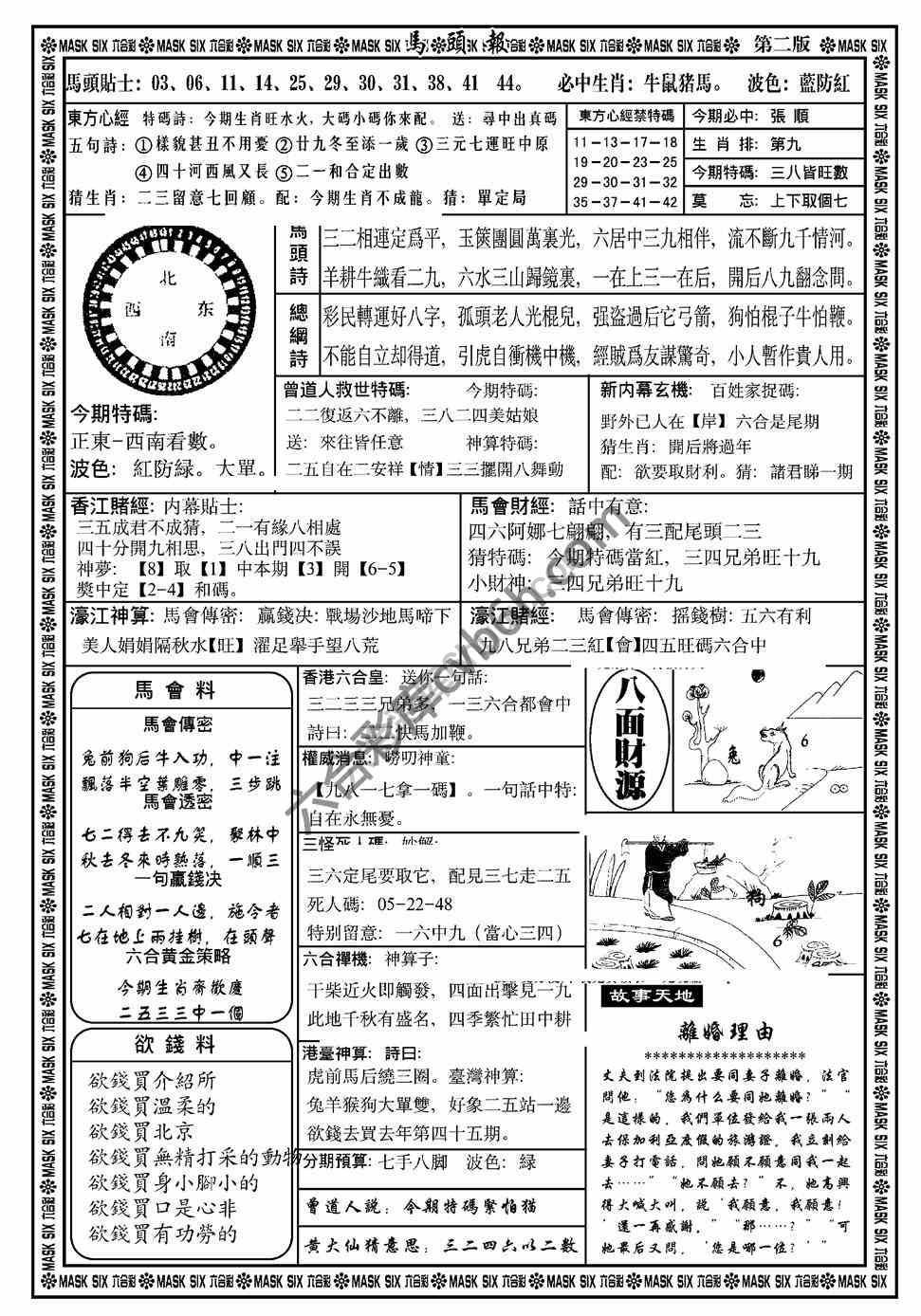 马头报
