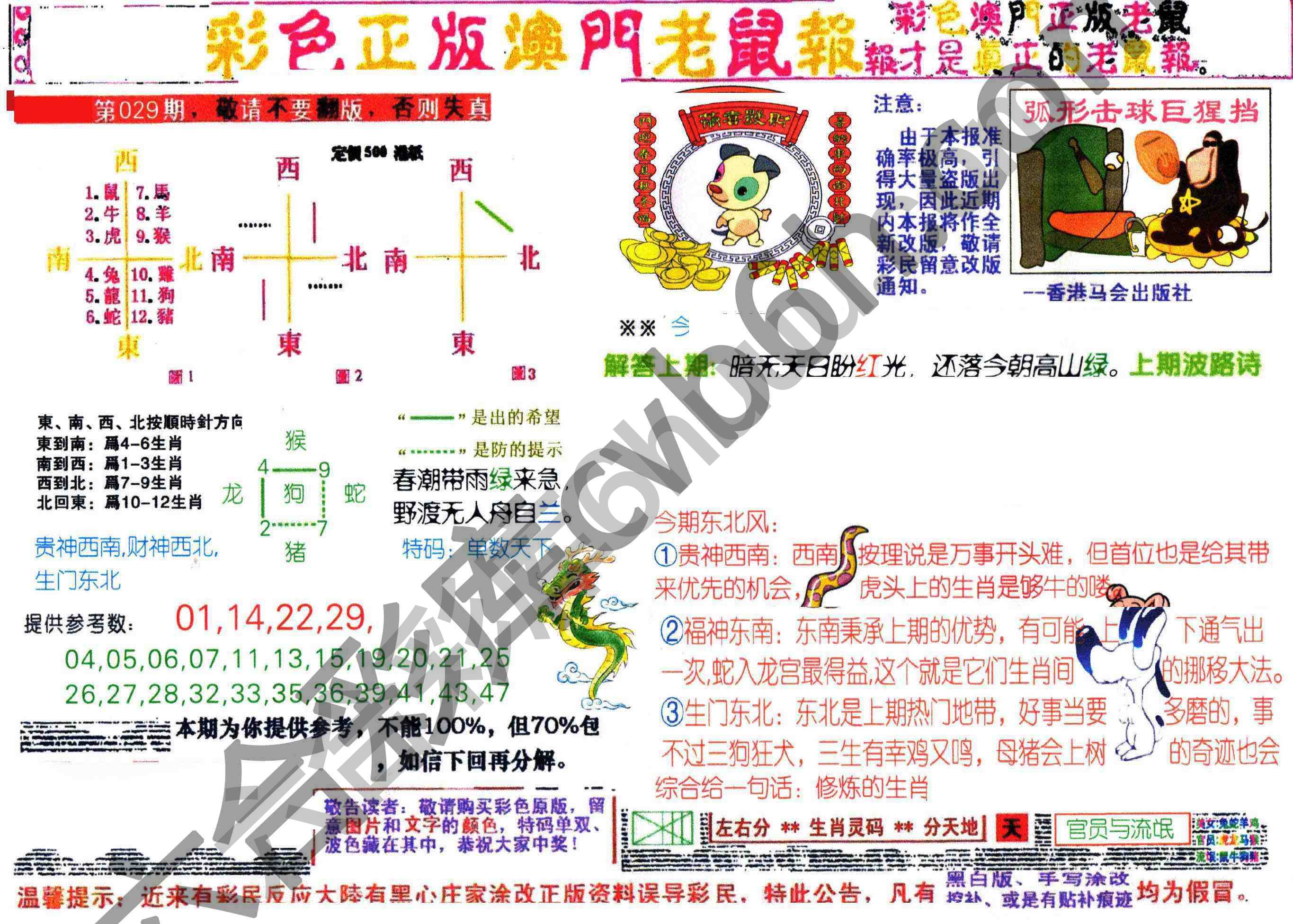 澳门老鼠报