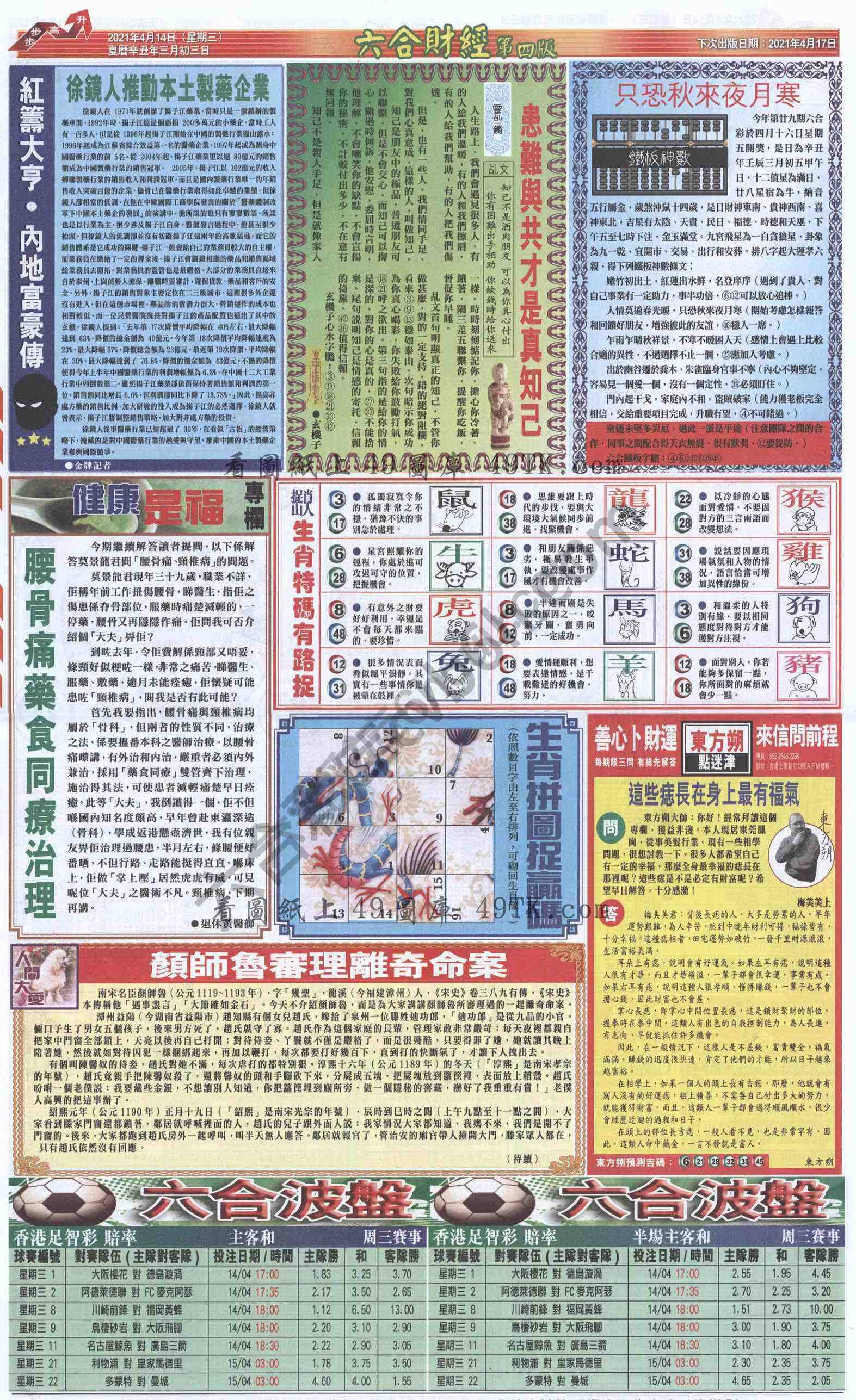新六合财经
