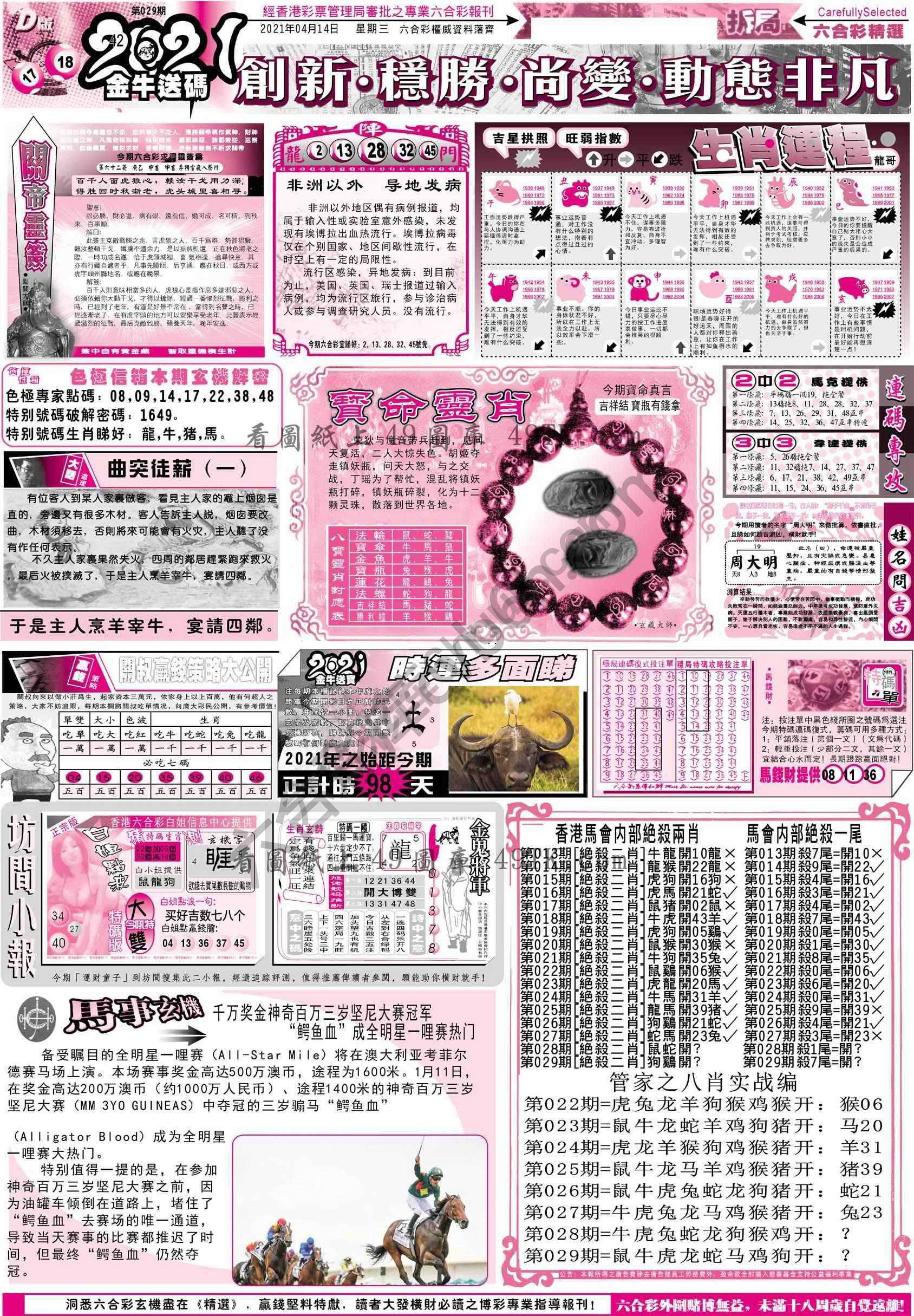六合精选