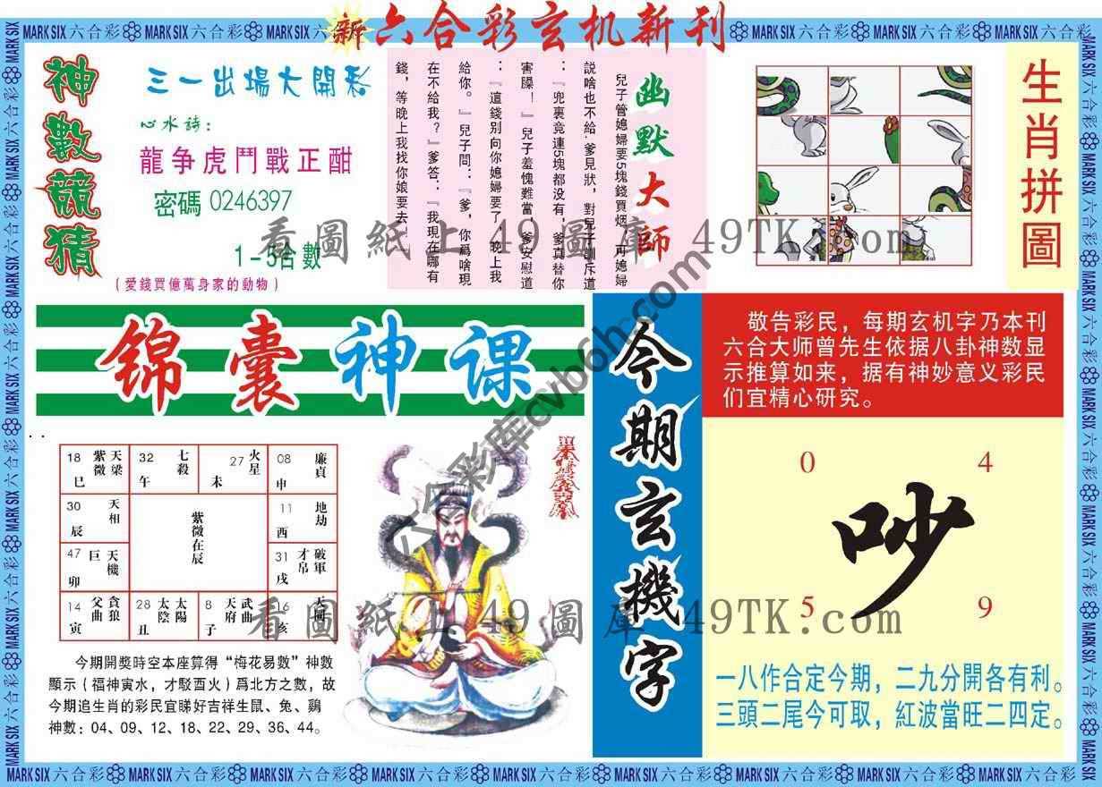 新六合彩特码新刊