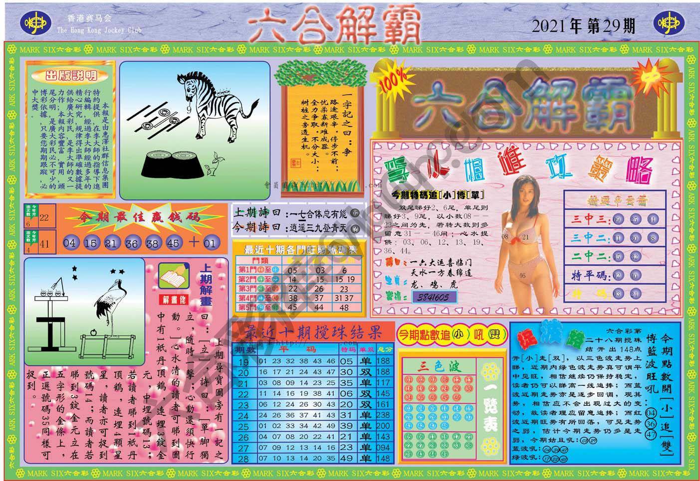 六合解霸