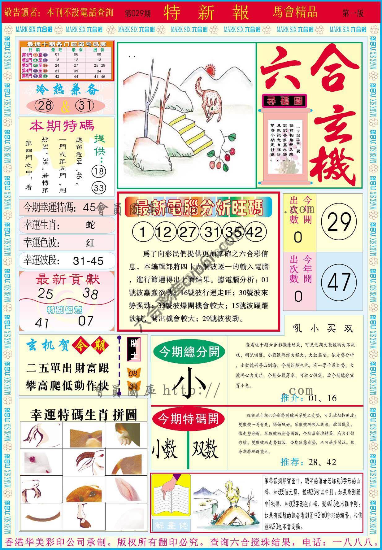 特新报