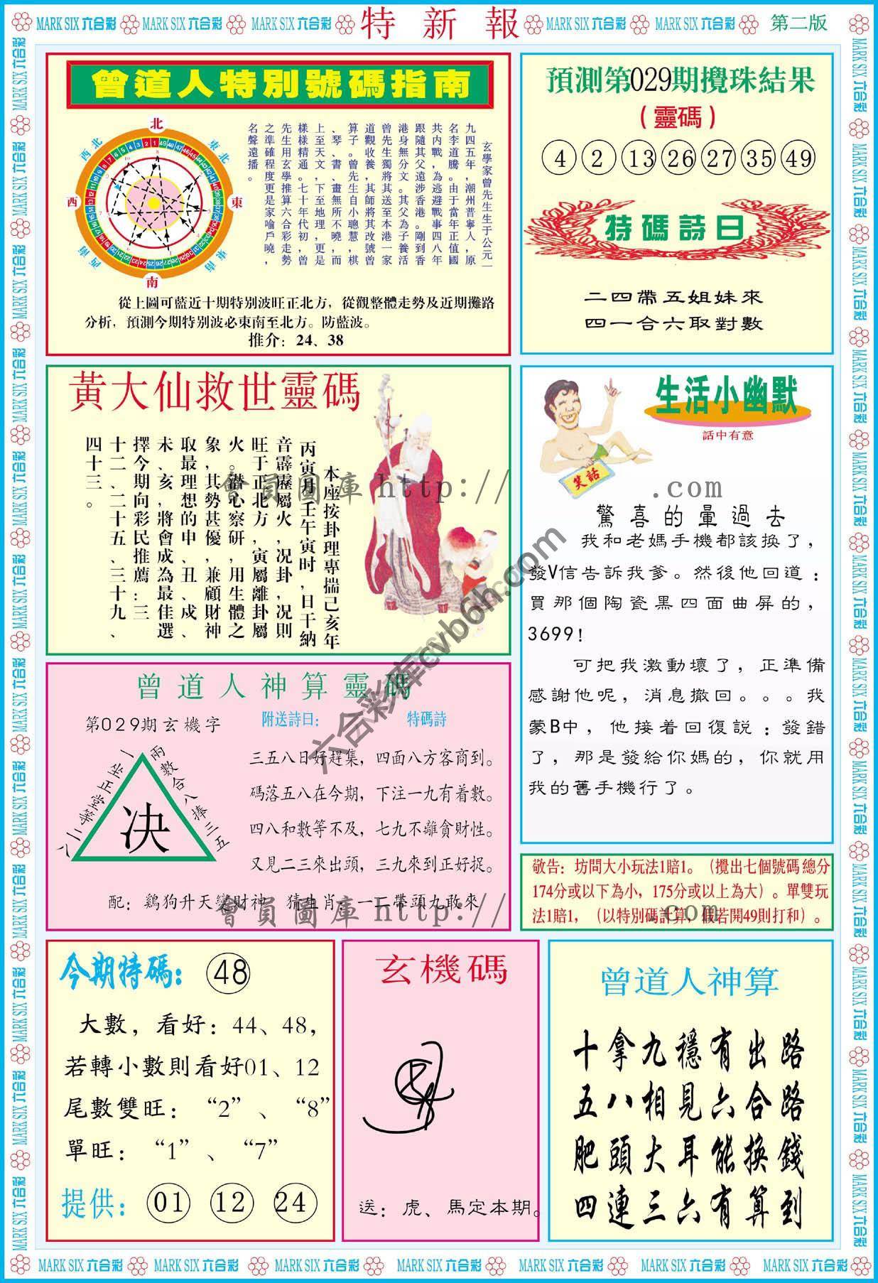 特新报
